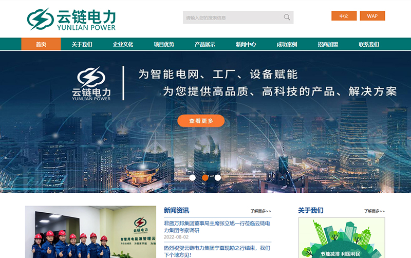 西安云鏈電力集團(tuán)有限公司